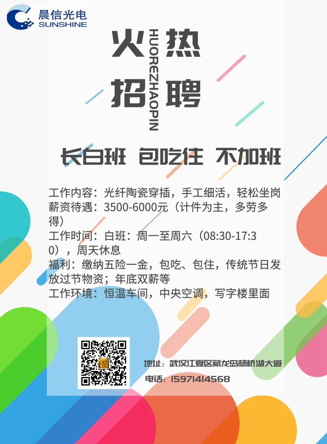 鄭州長白班最新招聘，職業(yè)發(fā)展的理想選擇