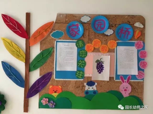 最新幼兒園家園聯系欄，構建更有效的溝通與合作橋梁