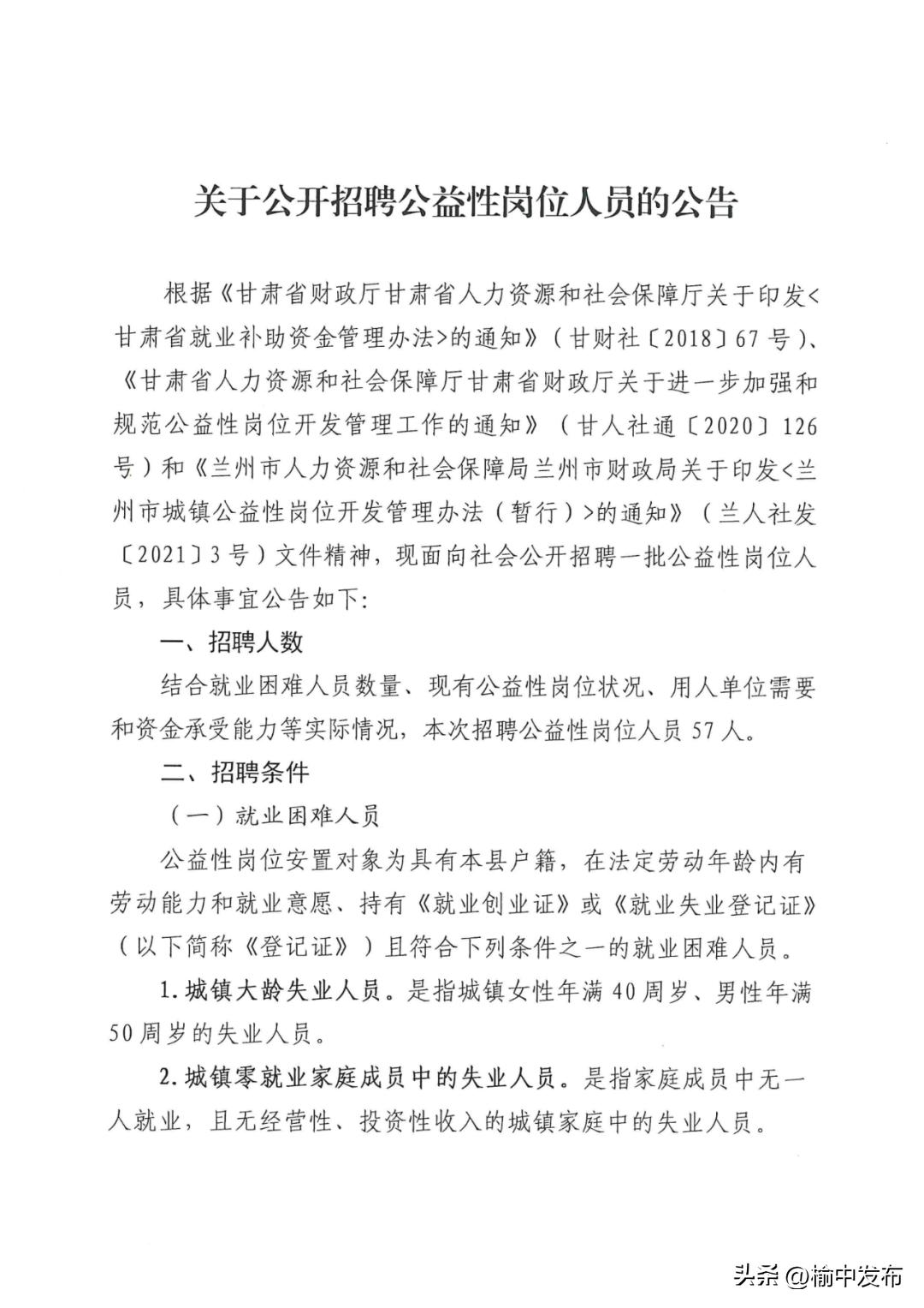 榆中縣廠子最新招聘啟事