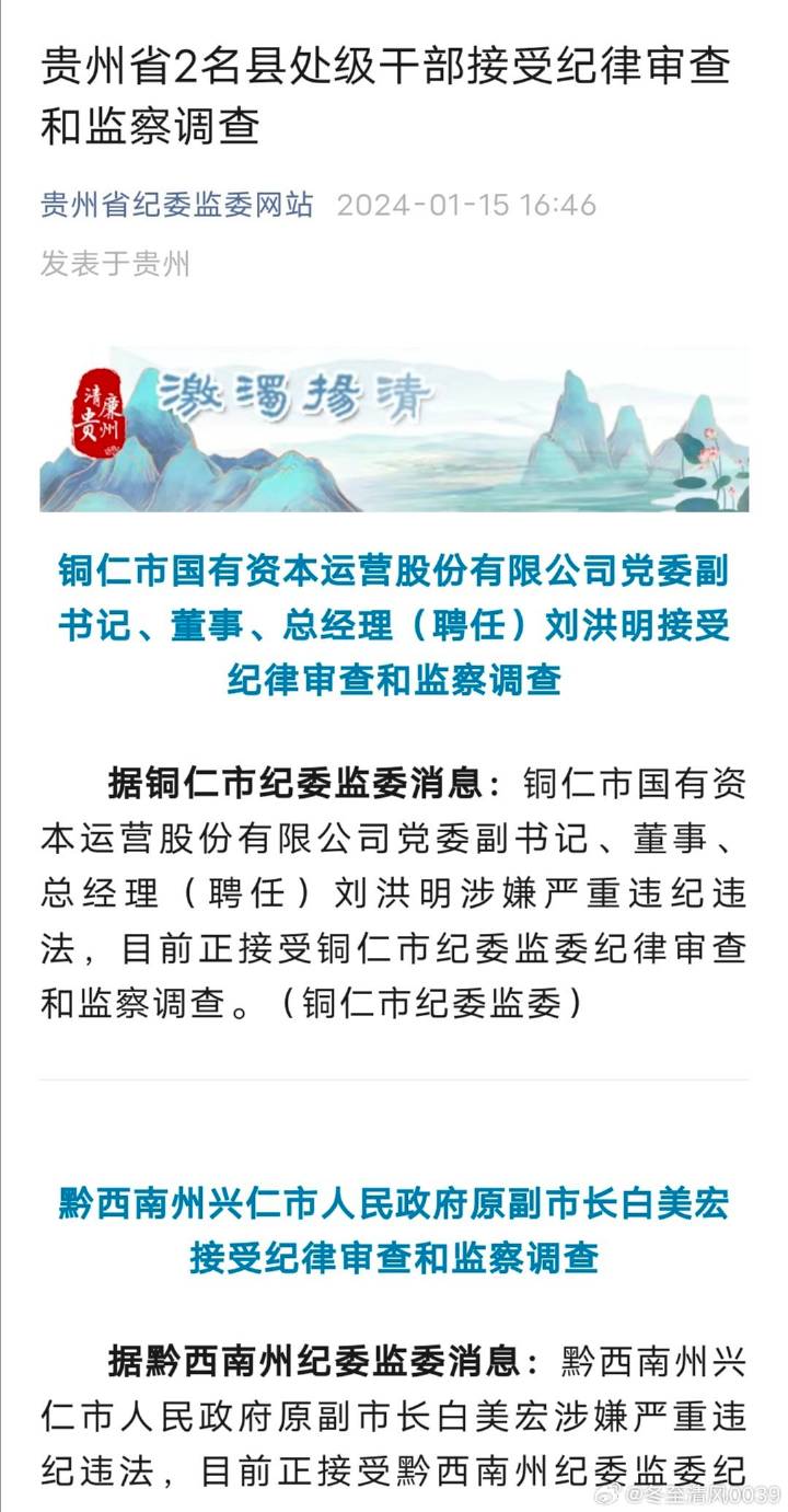 興仁縣最新違紀官員的警示與反思