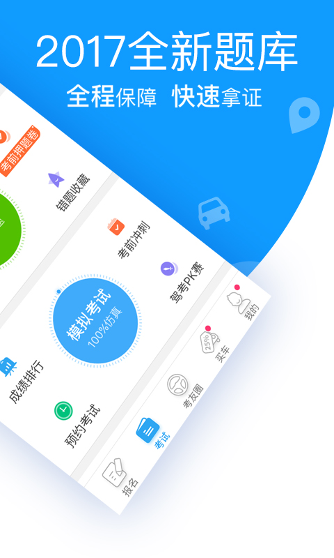 最新車輪駕考通app，智能化駕駛學(xué)習(xí)的新選擇